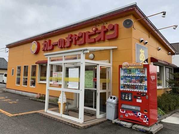 チャンピオンカレー