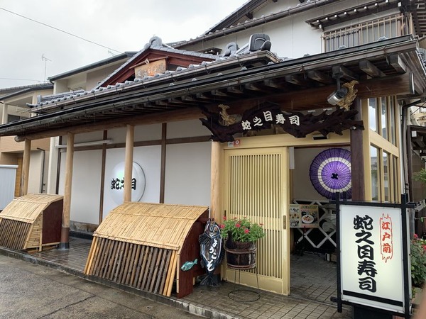 蛇の目寿司 (14)