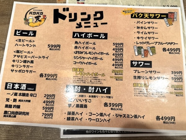 天ぷらの酒場 パクパク天 (6)