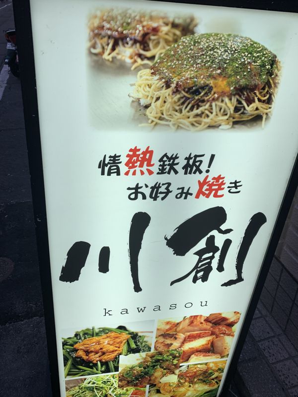 川創 (2)
