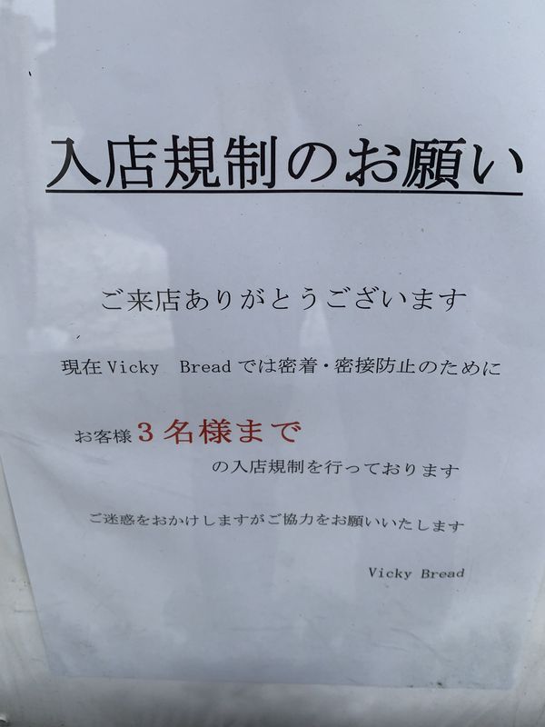 ヴィッキー ブレッド (6)