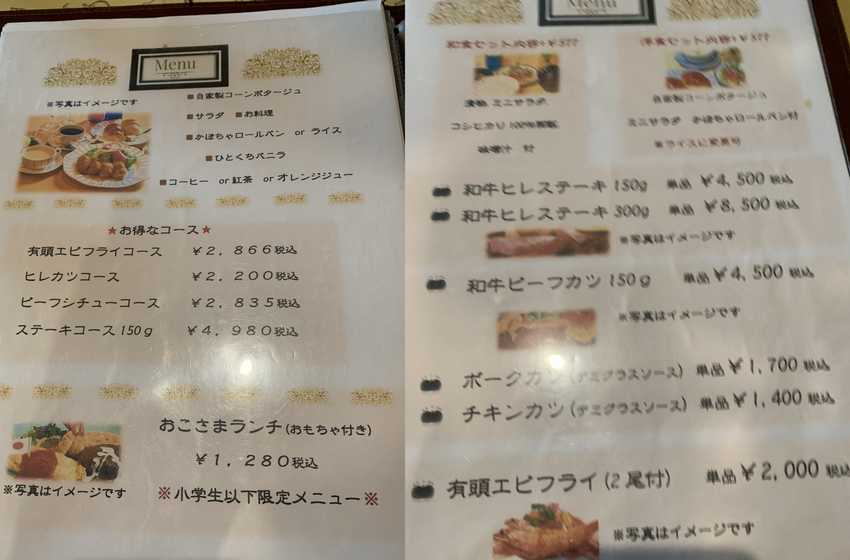 金沢市直江町で昭和49年創業以来地元に愛されてきた老舗の洋食屋さん レストランせりな でランチ あさぴーのおいしい独り言