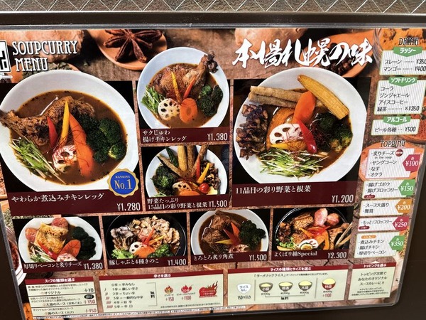 札幌スープカレー絲 (5)