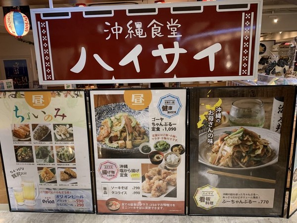 沖縄食堂 ハイサイ