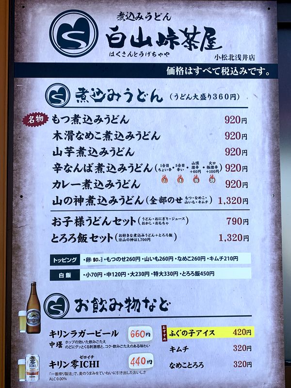 白山峠茶屋 (2)