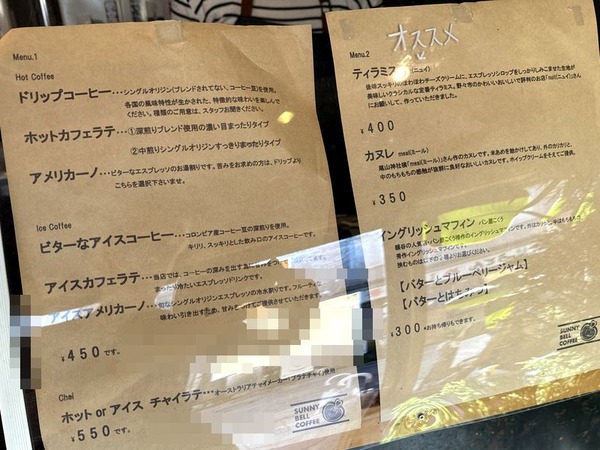 サニーベルコーヒー (2)
