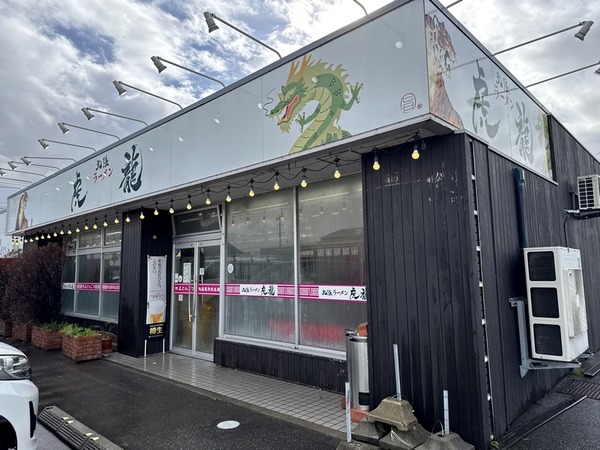 ラーメン龍虎