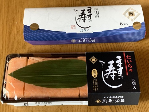 平ら寿し本舗 (10)