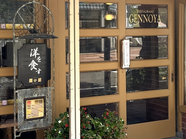 ようしょく 源の屋