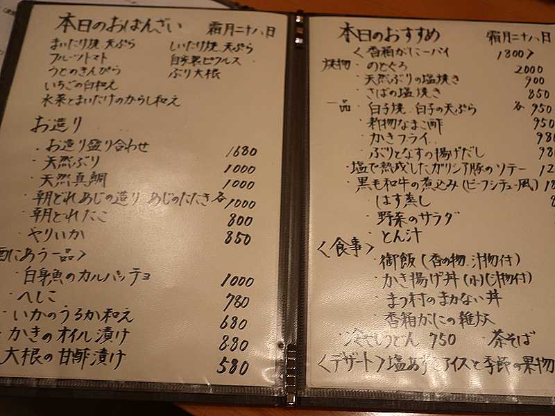 小松土居原町の 旬菜 まつ村 に出張帰りに久しぶりに立ち寄りおばんざいで軽く一杯 あさぴーのおいしい独り言 小松土居原町の 旬菜 まつ村 に出張帰りに久しぶりに立ち寄りおばんざいで軽く一杯 あさぴーのおいしい独り言