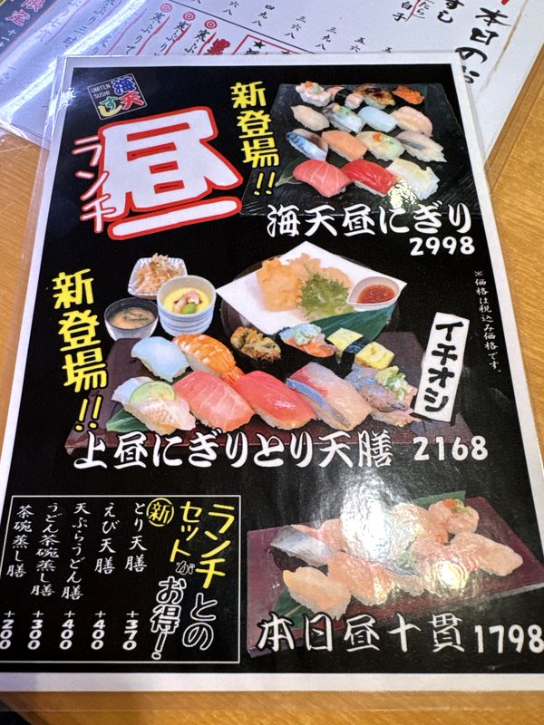 海天すしかほく店 (4)