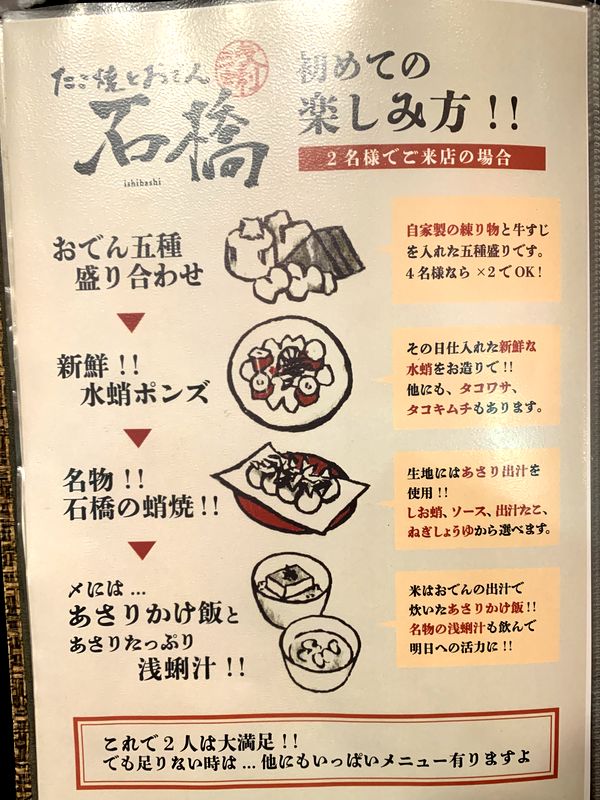 たこ焼きとおでん 石橋 (4)