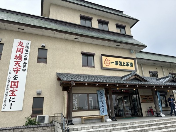 一筆啓上茶屋 そば処