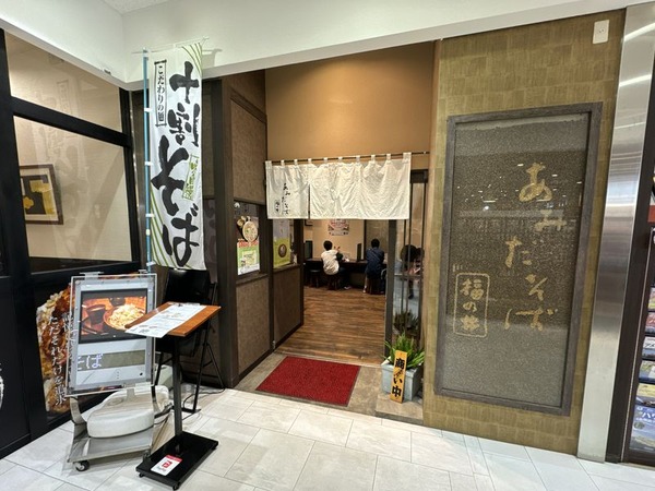 あみだそば 福の井