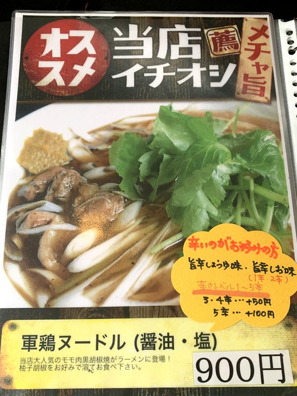 喜多方ラーメン蔵 (4)