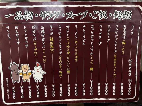 焼肉酒場 餤 (3)