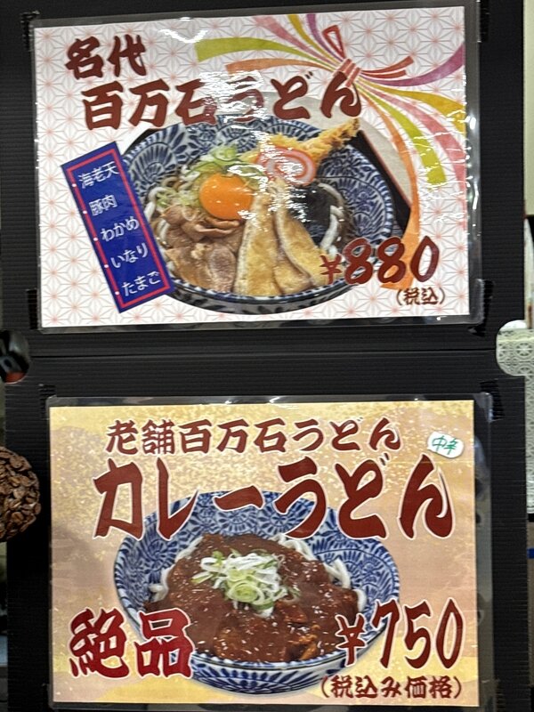 百万石うどん (2)