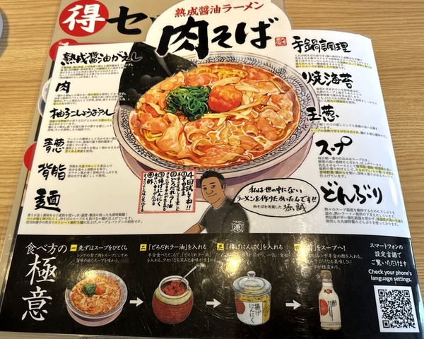 丸源ラーメン (6)