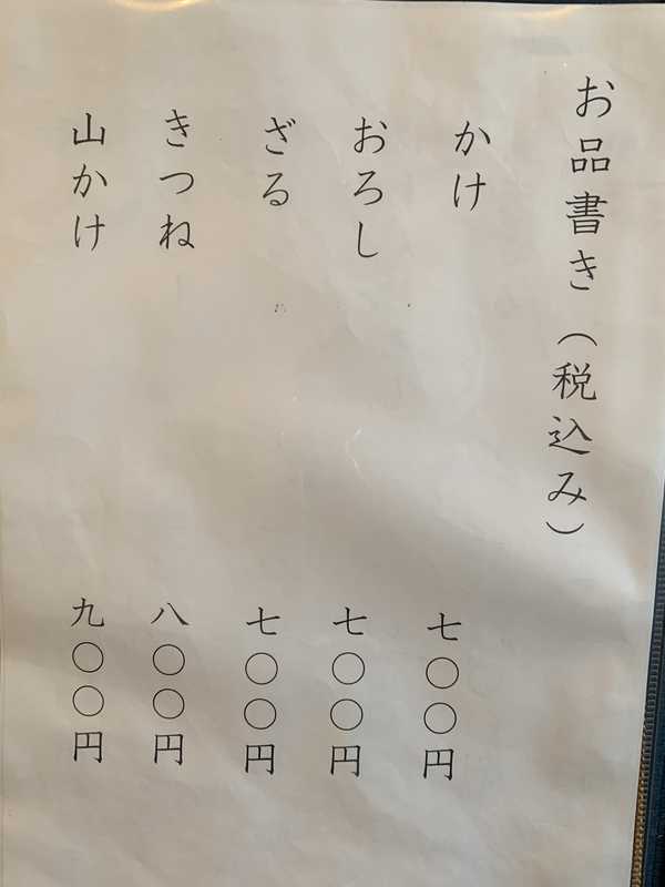 越前五福そば (3)