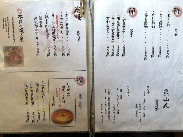 越乃海・山・技 魚山人 (12)