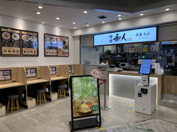 麺屋 和人 あべのHoop店