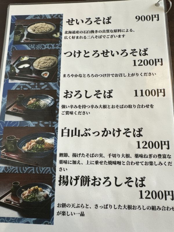 手打ちそば 楠庵 (4)