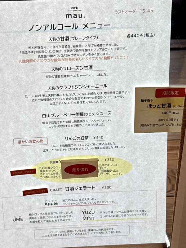 CRAFT SAKE SHOP mau (10)