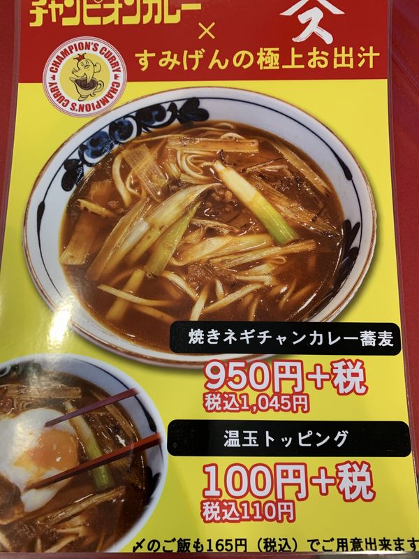 すみげん (3)