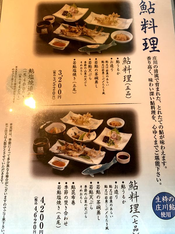 鮎料理専門店 鮎や (8)