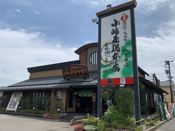 小嶋屋