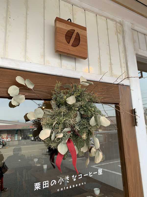 粟田の小さなコーヒー屋 (16)