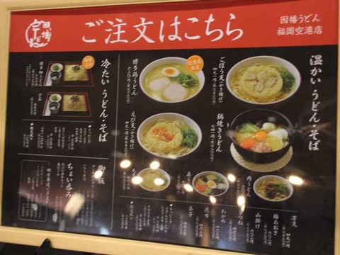 因幡うどん (7)