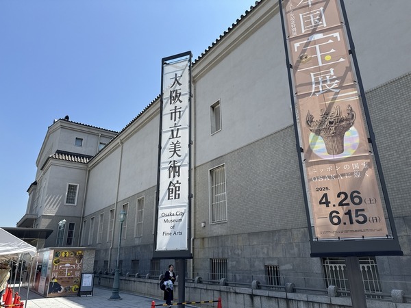 大阪市立美術館