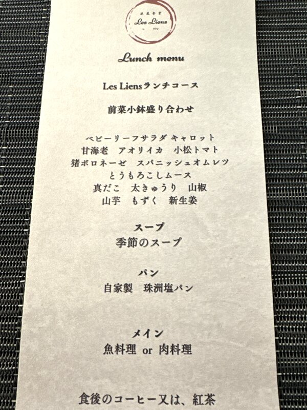 欧風食堂 Les Liens (9)