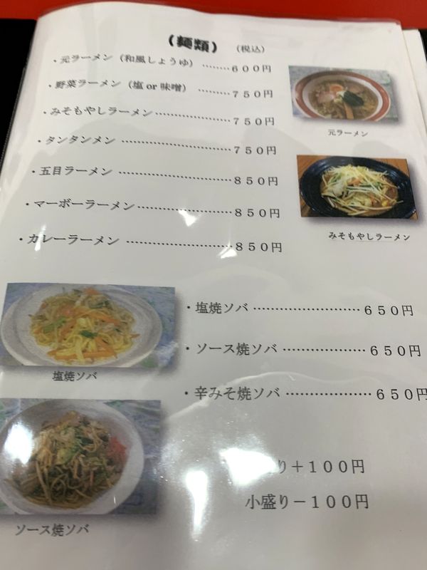 中華食堂 元 (3)