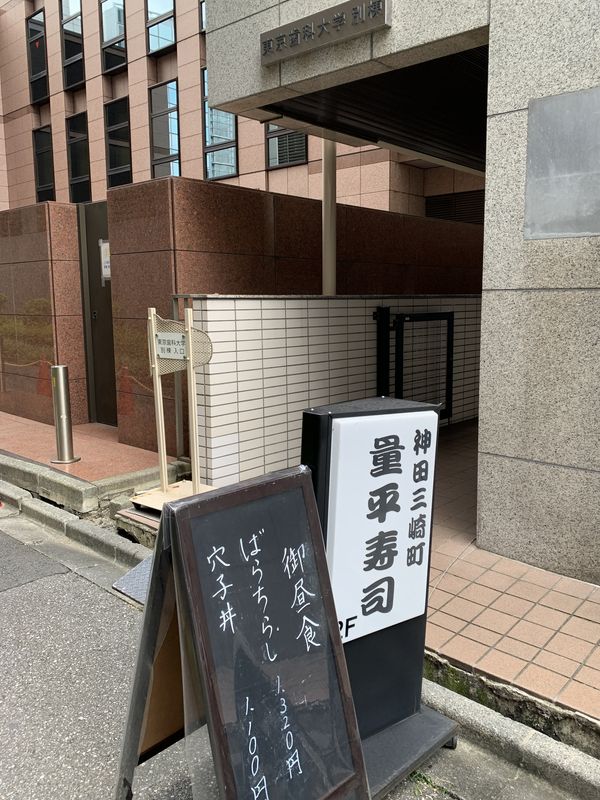 量平寿司 (7)