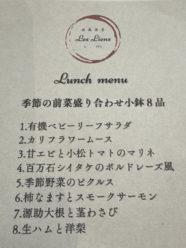 欧風食堂 Les Liens (15)