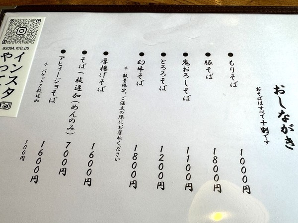 手打ちそば 蕎道 (3)