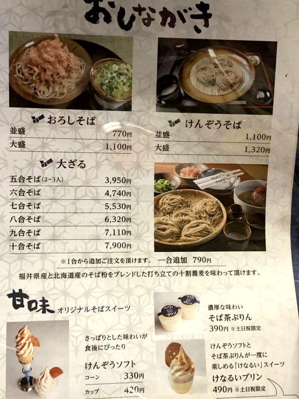 けんぞう蕎麦 (7)