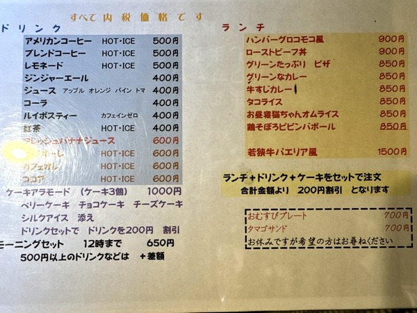 ニューグリーンカフェ 緑茶房 (8)