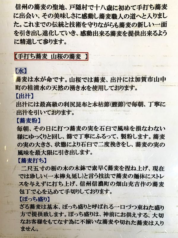 手打ち蕎麦 山桜 (10)