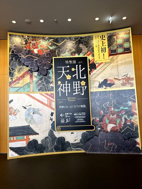 京都国立博物館 (20)