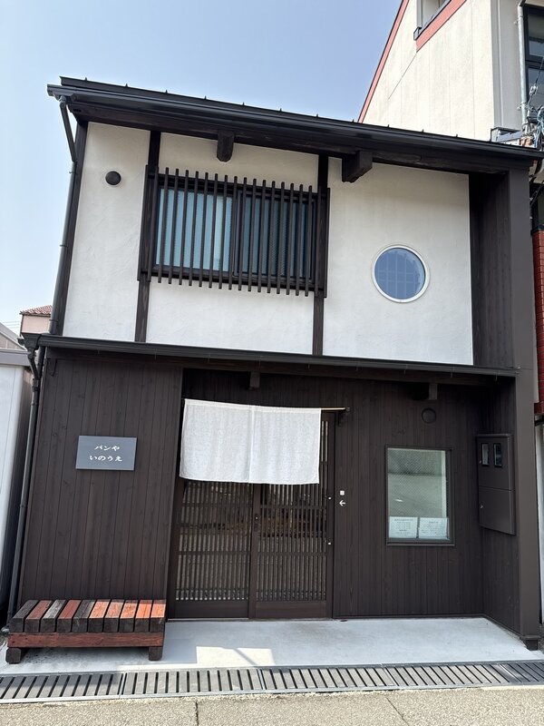 パンや いのうえ