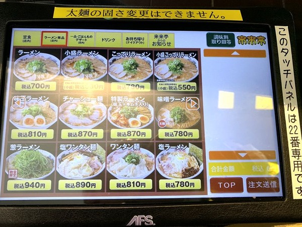 来来亭 (5)
