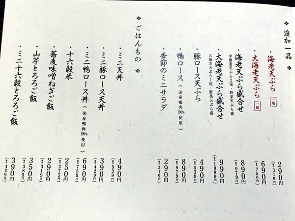 十割蕎麦 千寿庵 (9)