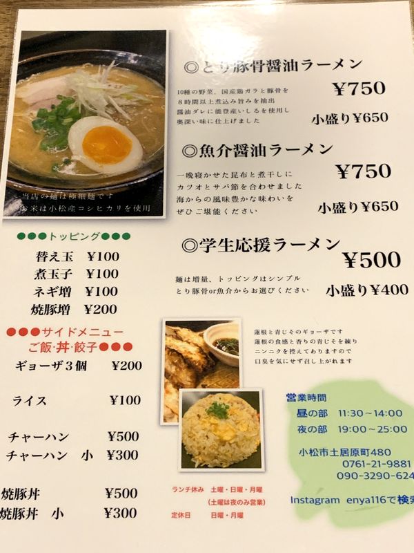 えんや亭 (3)