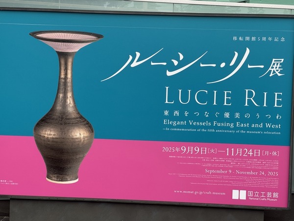 ルーシー・リー展 (5)