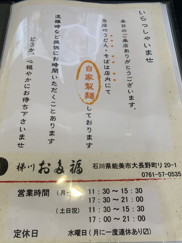 お多福 かけはし川 (5)