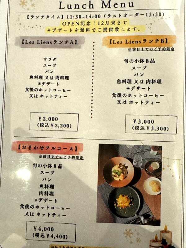 欧風食堂 Les Liens (8)