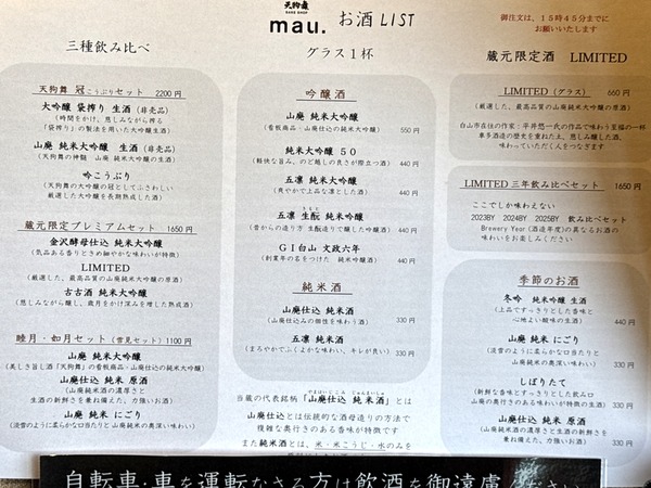 CRAFT SAKE SHOP mau (12)